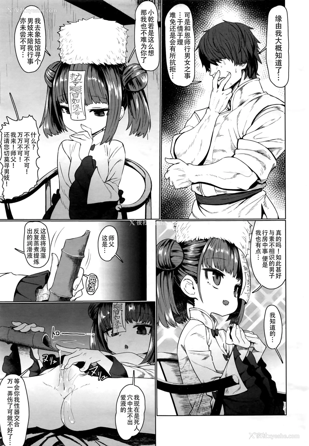 10P - キョンシーメイフェイ (永远娘 6)