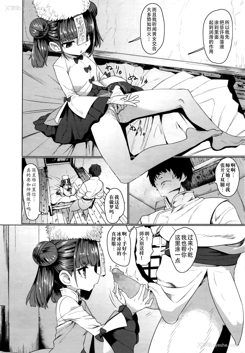 11P - キョンシーメイフェイ (永远娘 6)