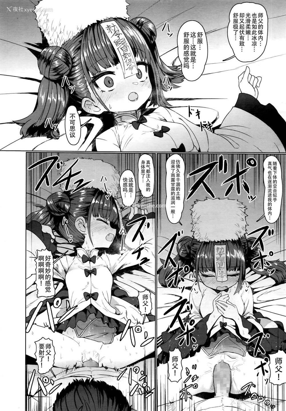 15P - キョンシーメイフェイ (永远娘 6)