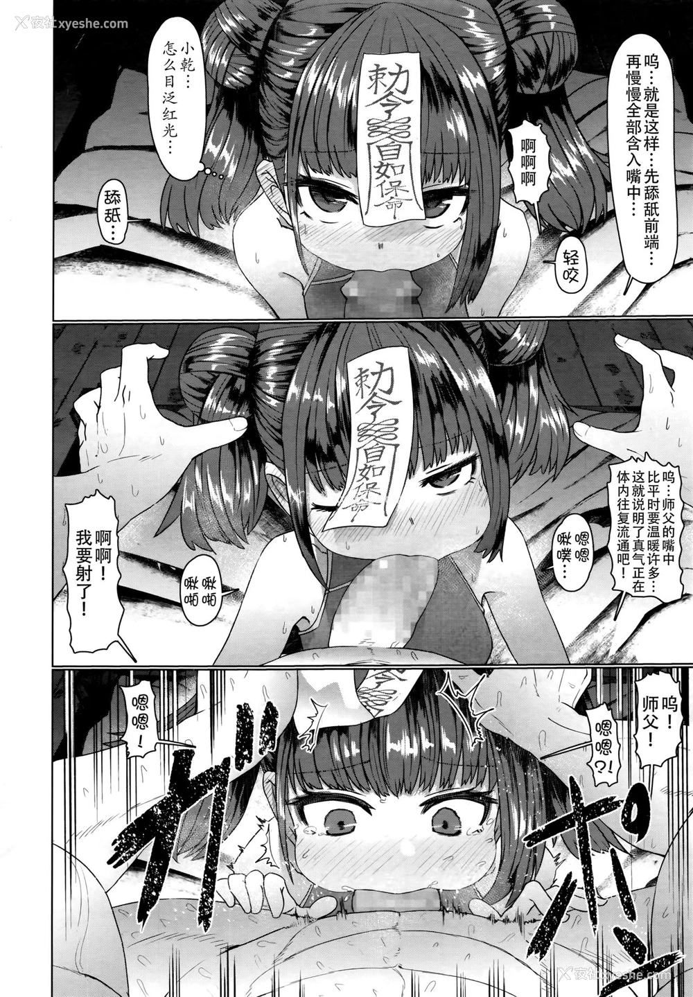 21P - キョンシーメイフェイ (永远娘 6)