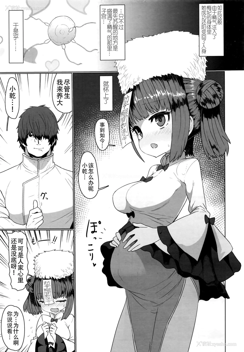 30P - キョンシーメイフェイ (永远娘 6)