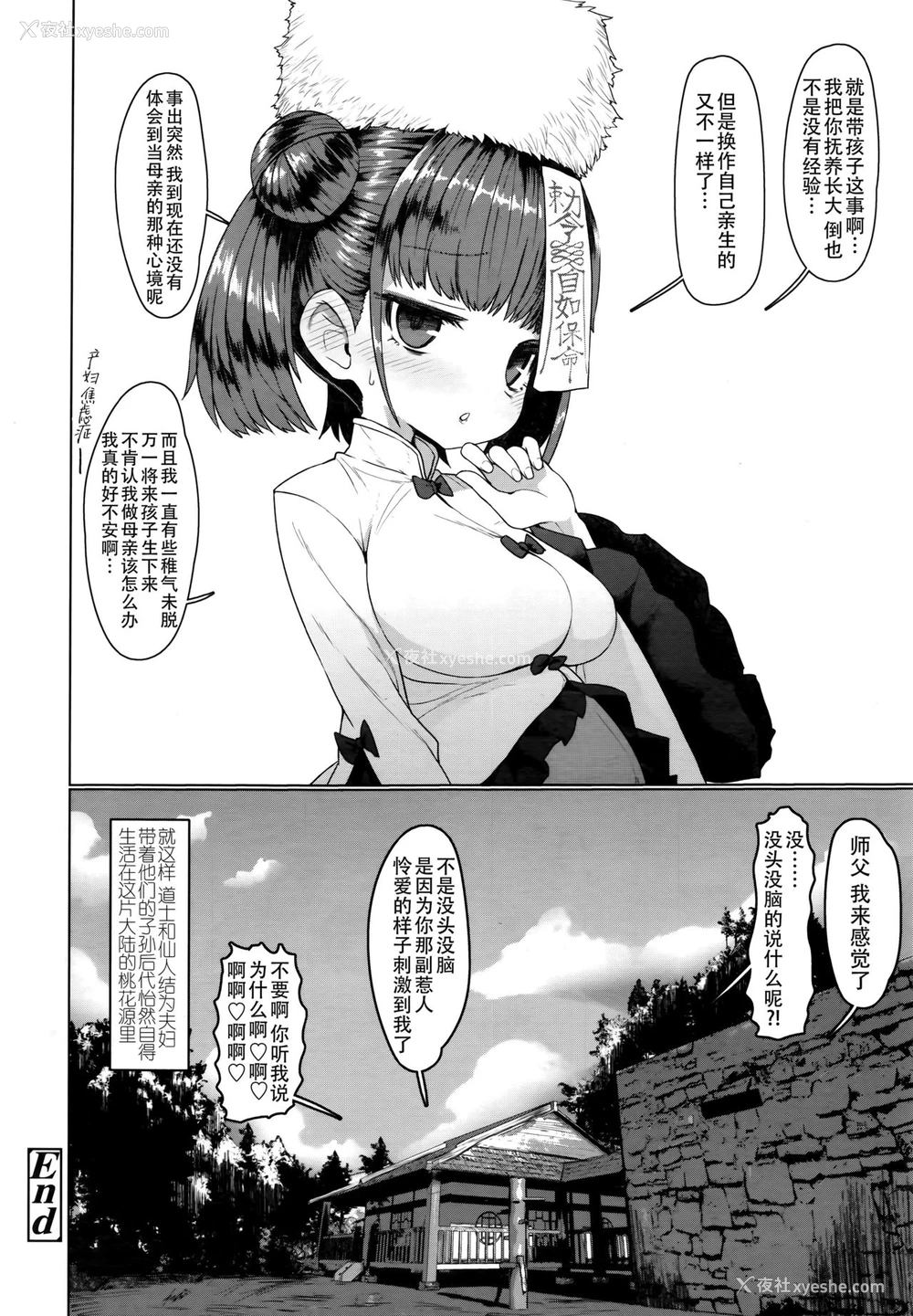 31P - キョンシーメイフェイ (永远娘 6)