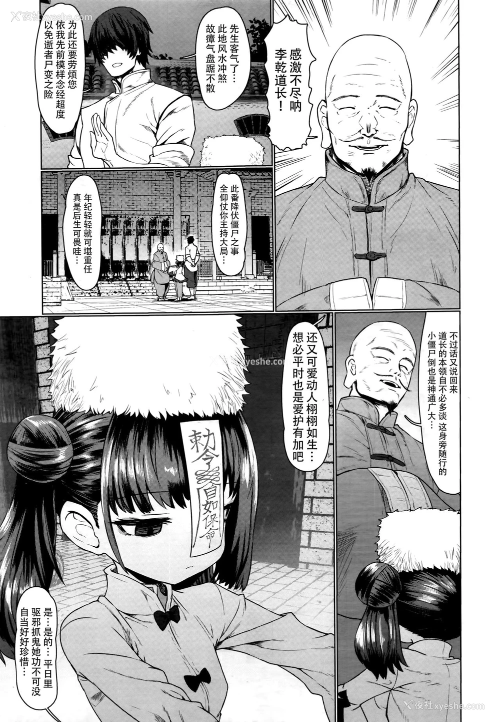 4P - キョンシーメイフェイ (永远娘 6)