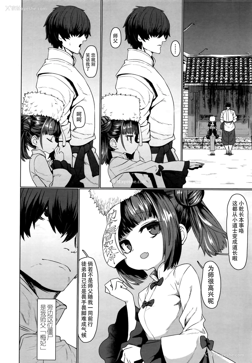 5P - キョンシーメイフェイ (永远娘 6)