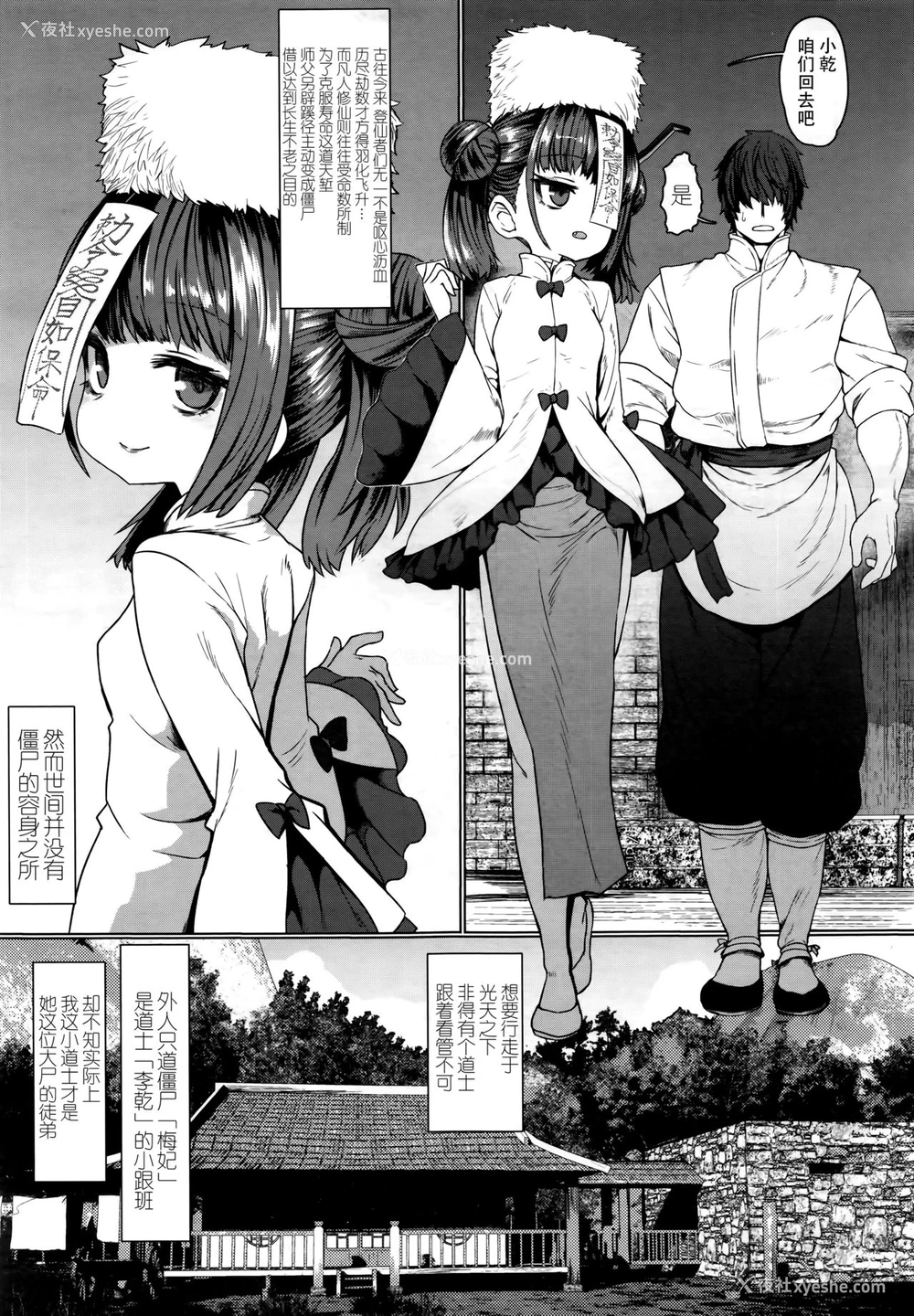 6P - キョンシーメイフェイ (永远娘 6)