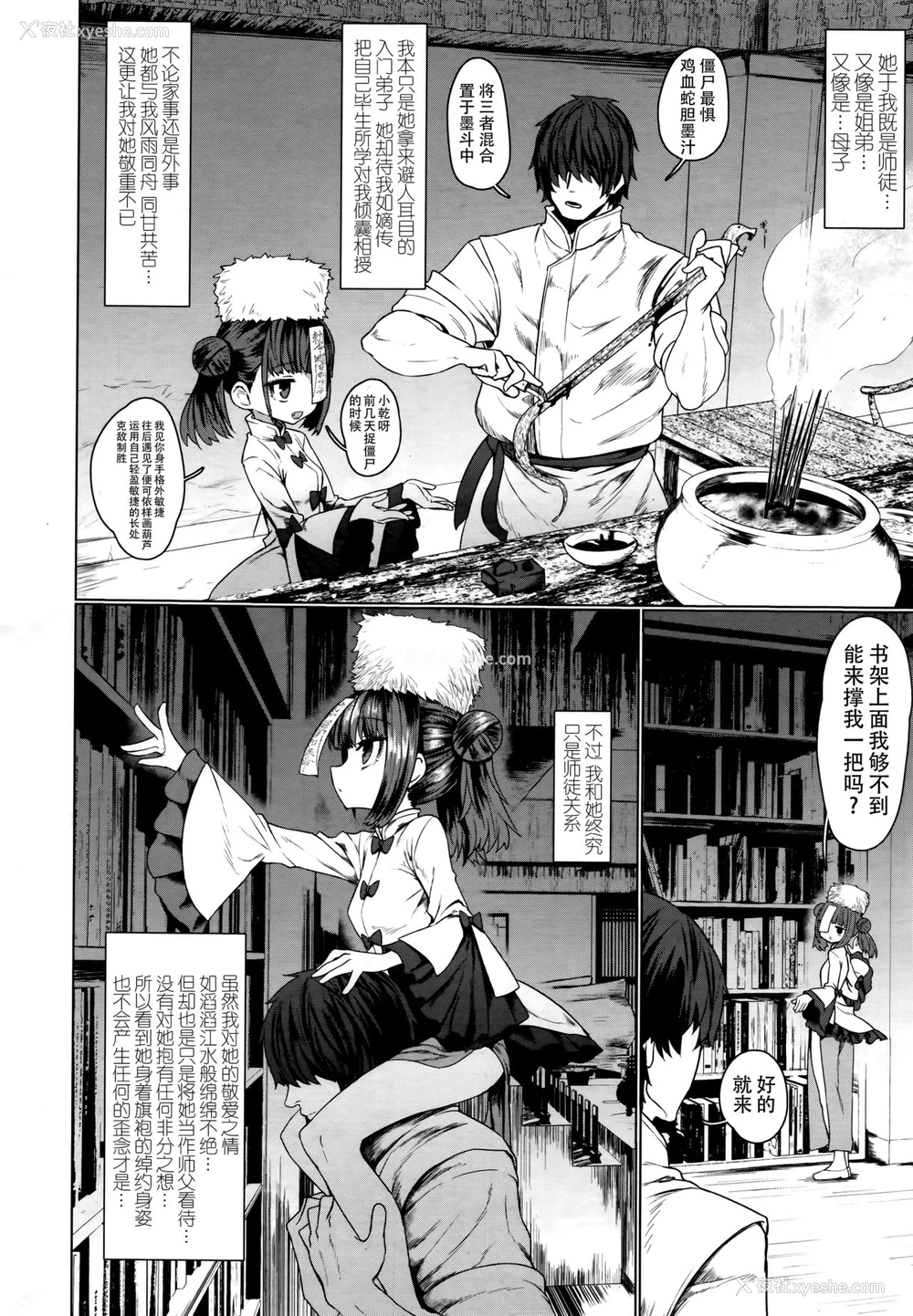 7P - キョンシーメイフェイ (永远娘 6)