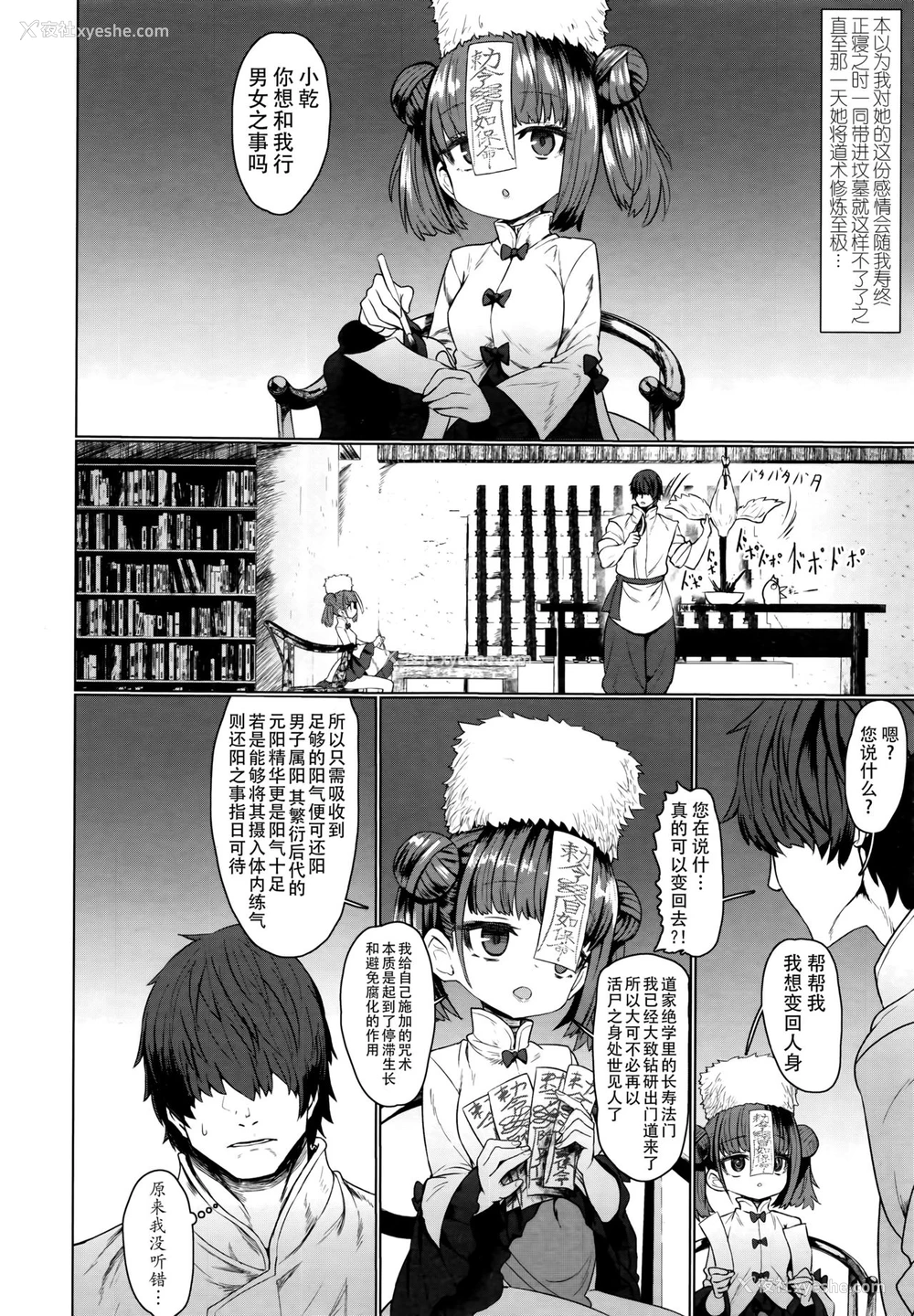 9P - キョンシーメイフェイ (永远娘 6)