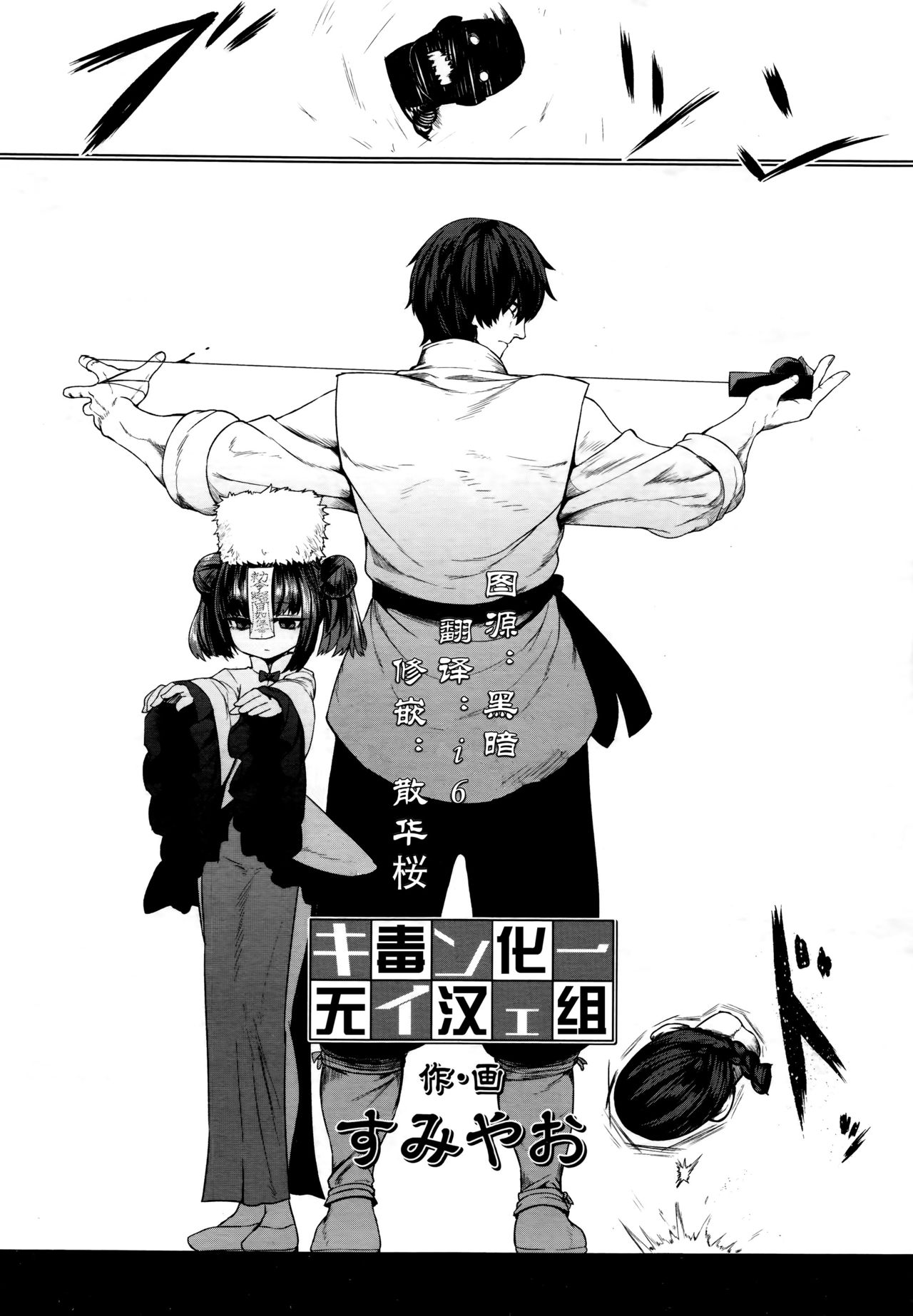 キョンシーメイフェイ (永远娘 6)