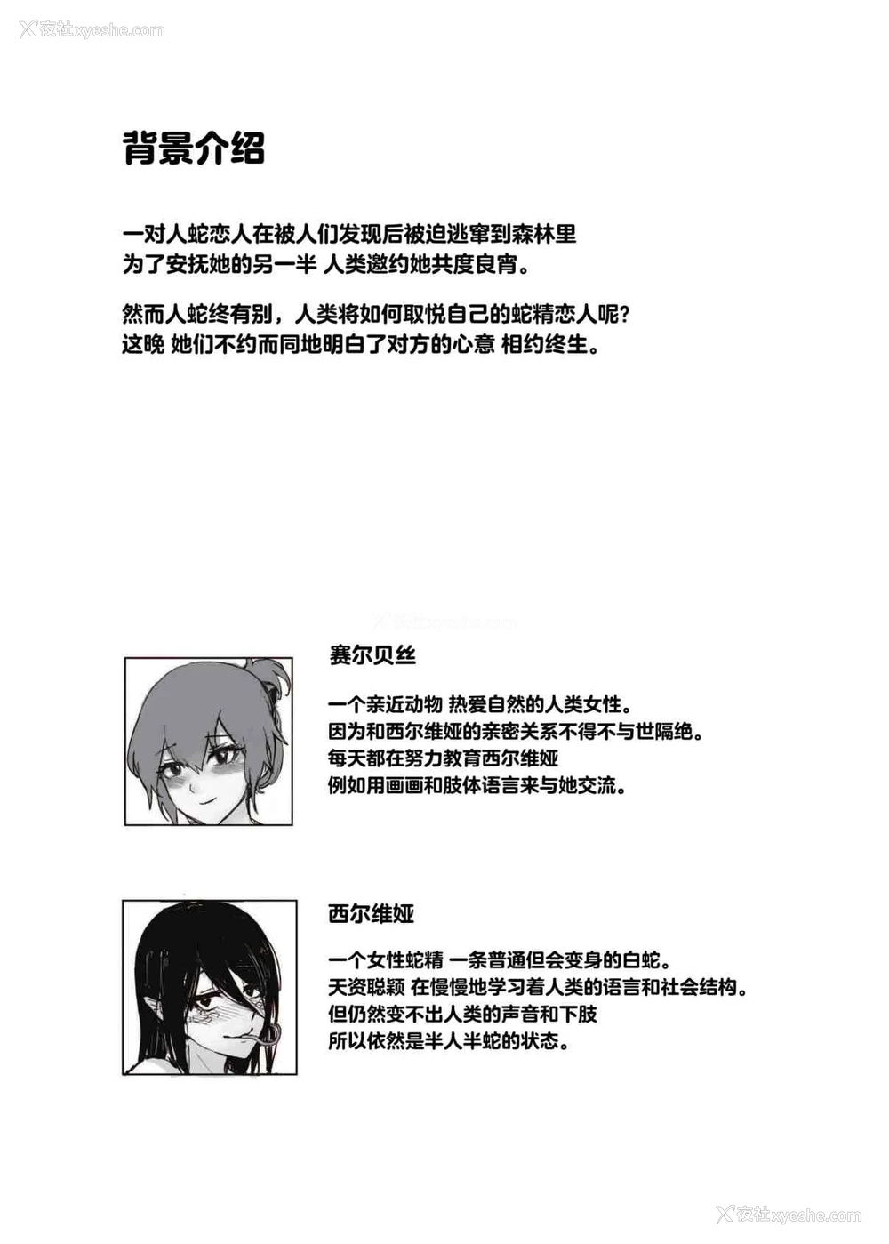 3P - 如何与蛇女交尾