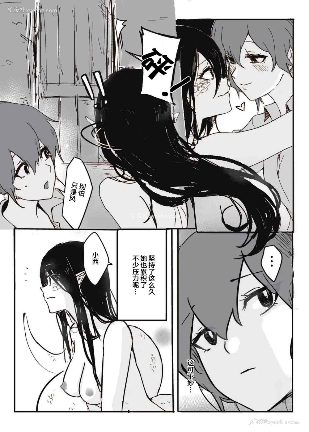 8P - 如何与蛇女交尾