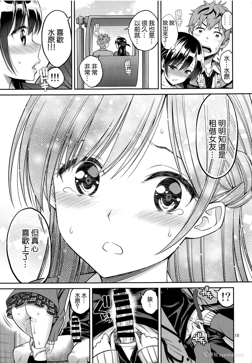 15P - レンタル彼女お触りします 03