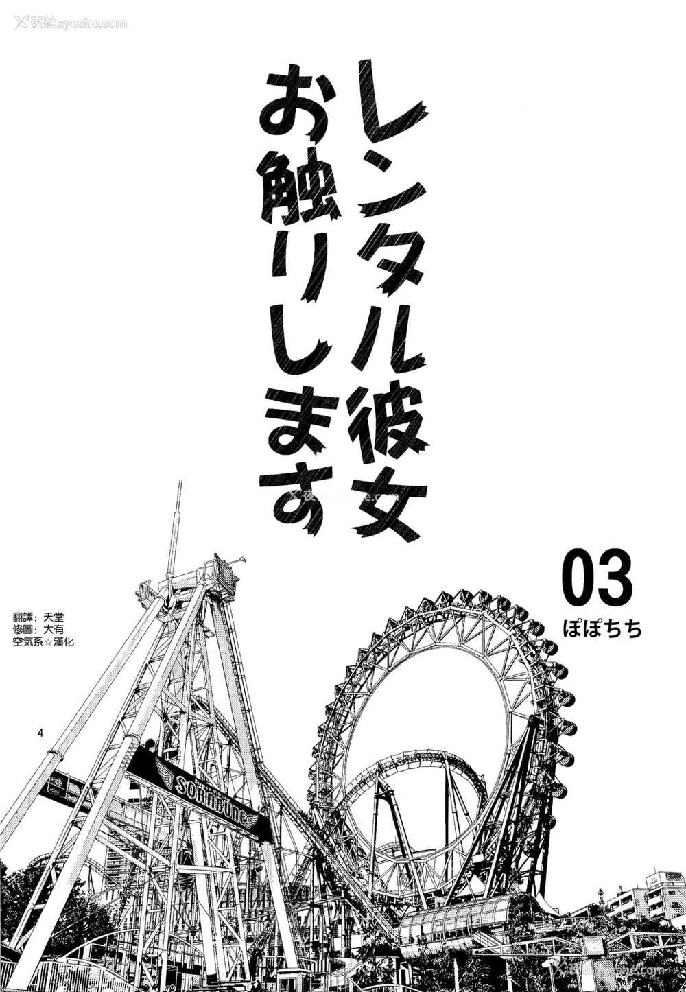 4P - レンタル彼女お触りします 03