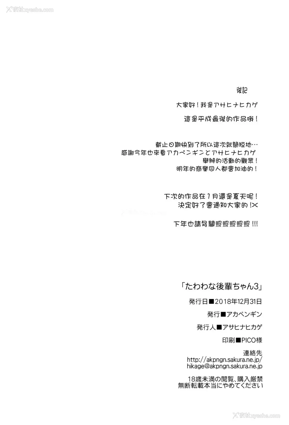 26P - (C95) [アカペンギン (アサヒナヒカゲ)] たわわな后辈ちゃん3 (月曜日のたわわ) [中国翻訳]