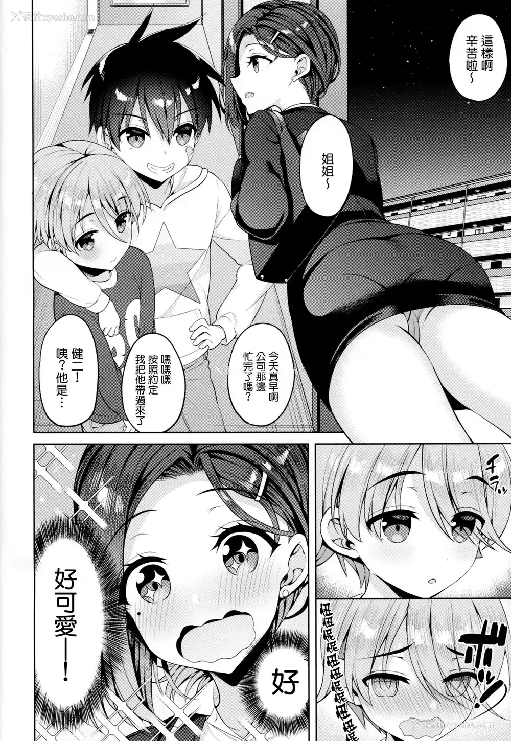 4P - (C95) [アカペンギン (アサヒナヒカゲ)] たわわな后辈ちゃん3 (月曜日のたわわ) [中国翻訳]