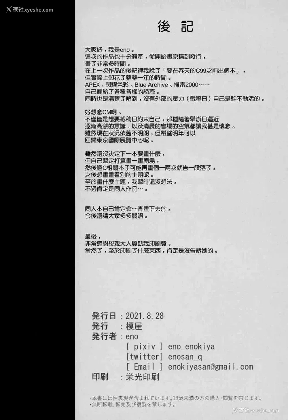 19P - 婚后舰淫欲录3 (舰队收藏-舰娘-)
