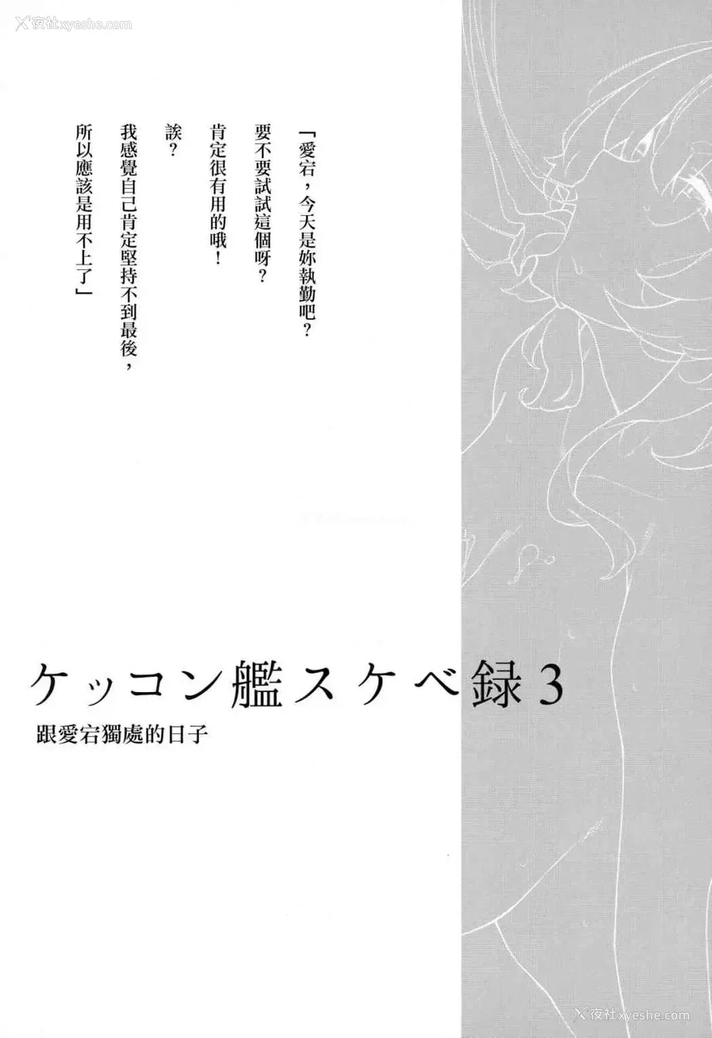 2P - 婚后舰淫欲录3 (舰队收藏-舰娘-)