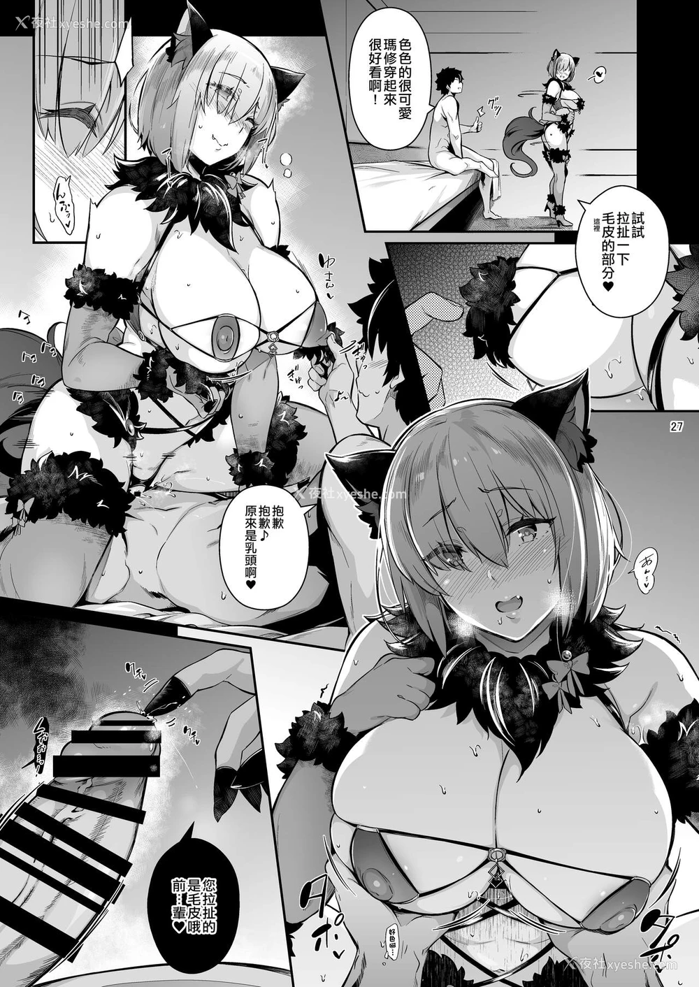 26P - [ネコかブリ (黒ノ树)] Lust Order ～ビースト系マシュマロ后辈～ (Fate/Grand Order)