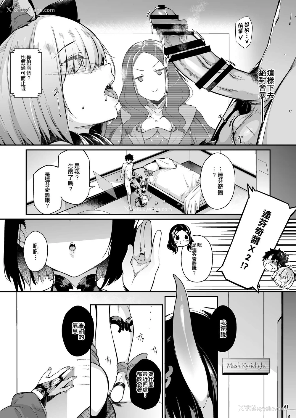 40P - [ネコかブリ (黒ノ树)] Lust Order ～ビースト系マシュマロ后辈～ (Fate/Grand Order)
