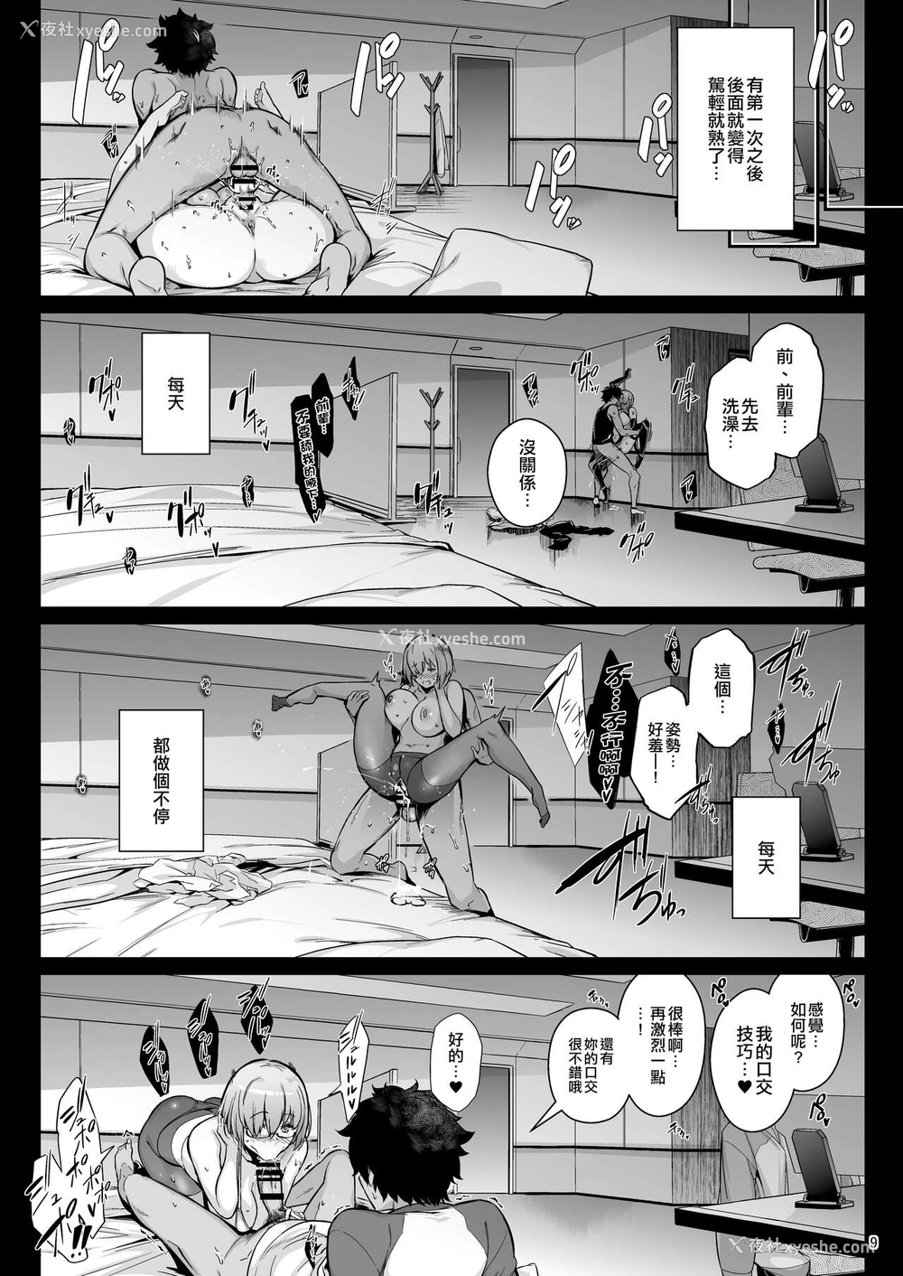 8P - [ネコかブリ (黒ノ树)] Lust Order ～ビースト系マシュマロ后辈～ (Fate/Grand Order)
