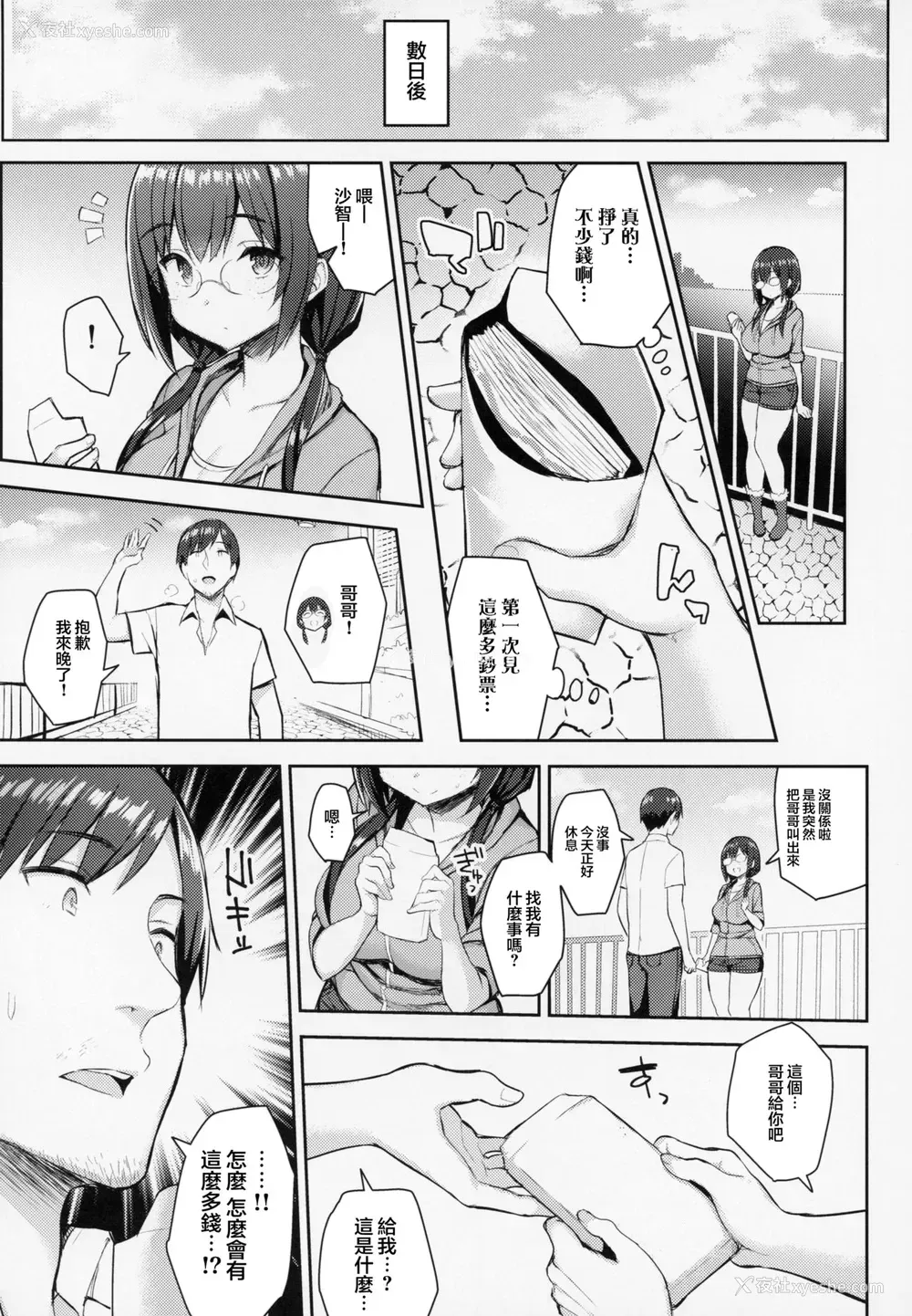 15P - (C94) [ゐちぼっち (一宫夕羽)] むちむち配信娘をめちゃくちゃオフパコしたい本 [中国翻訳]