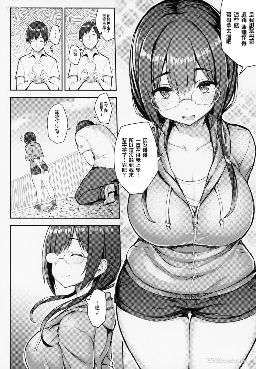 16P - (C94) [ゐちぼっち (一宫夕羽)] むちむち配信娘をめちゃくちゃオフパコしたい本 [中国翻訳]