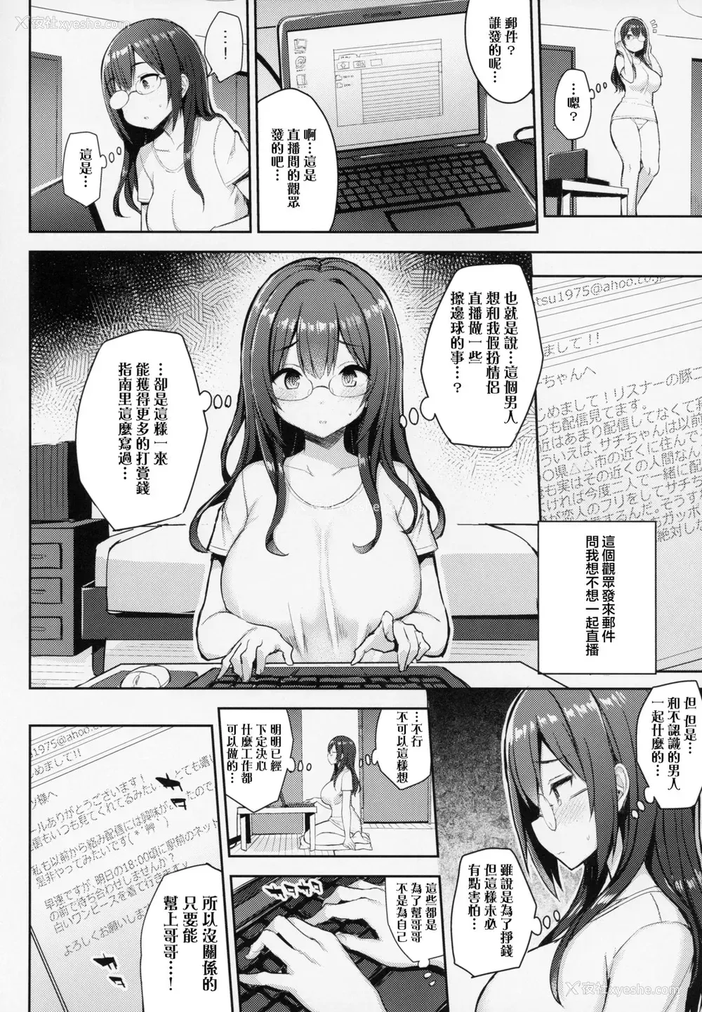 18P - (C94) [ゐちぼっち (一宫夕羽)] むちむち配信娘をめちゃくちゃオフパコしたい本 [中国翻訳]
