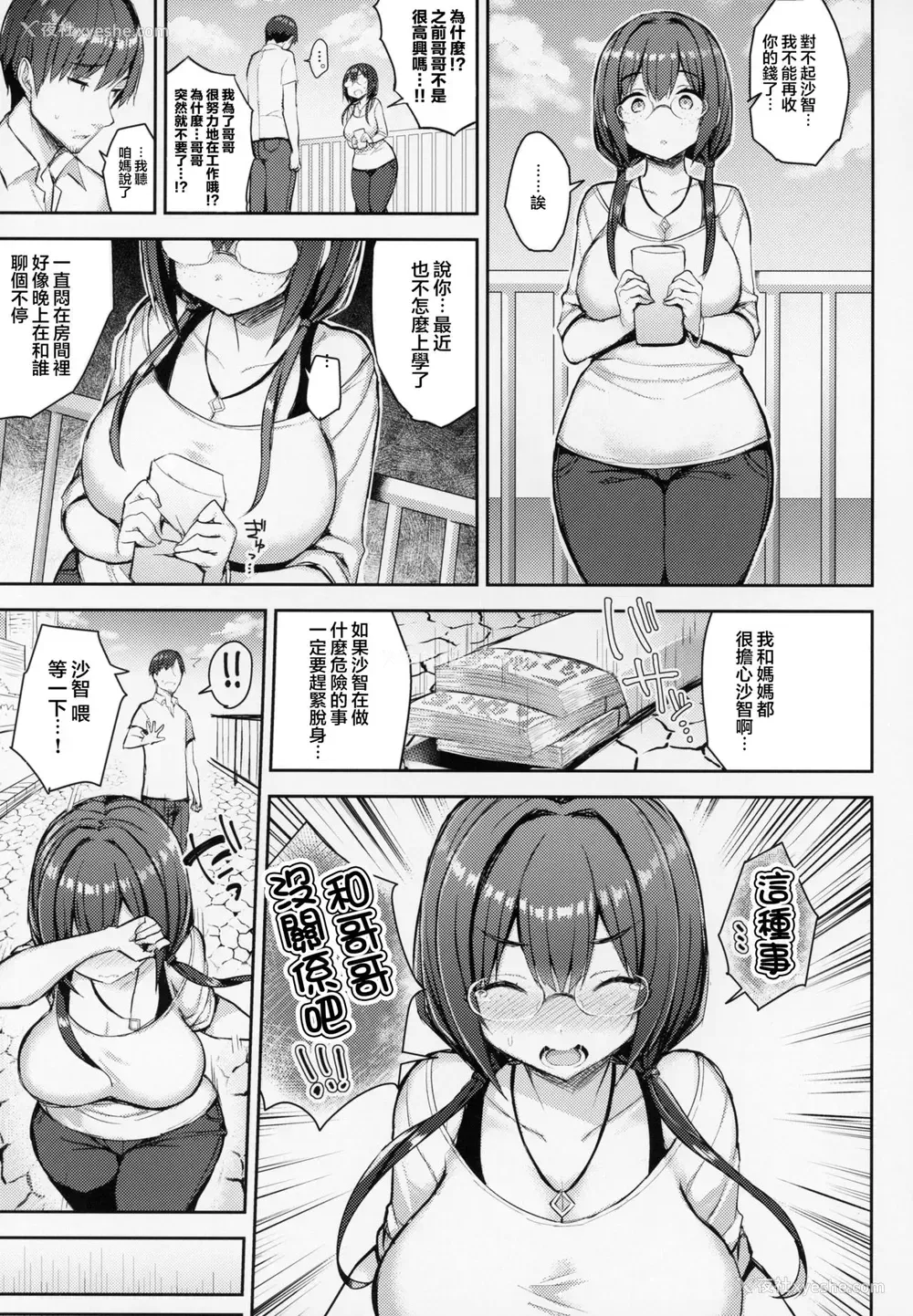 25P - (C94) [ゐちぼっち (一宫夕羽)] むちむち配信娘をめちゃくちゃオフパコしたい本 [中国翻訳]