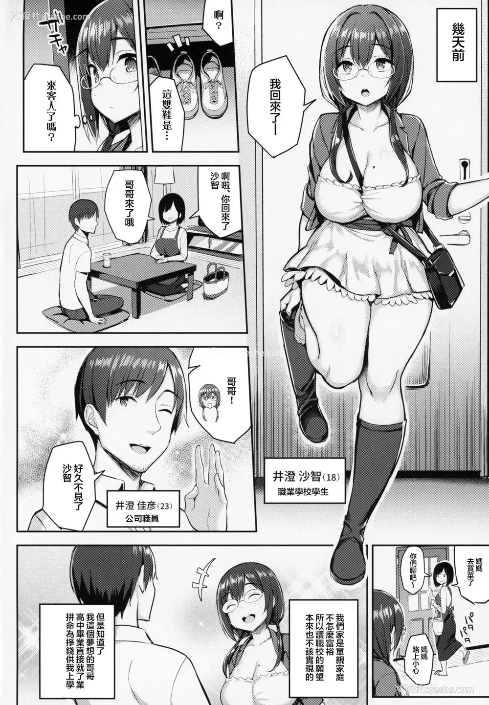 4P - (C94) [ゐちぼっち (一宫夕羽)] むちむち配信娘をめちゃくちゃオフパコしたい本 [中国翻訳]