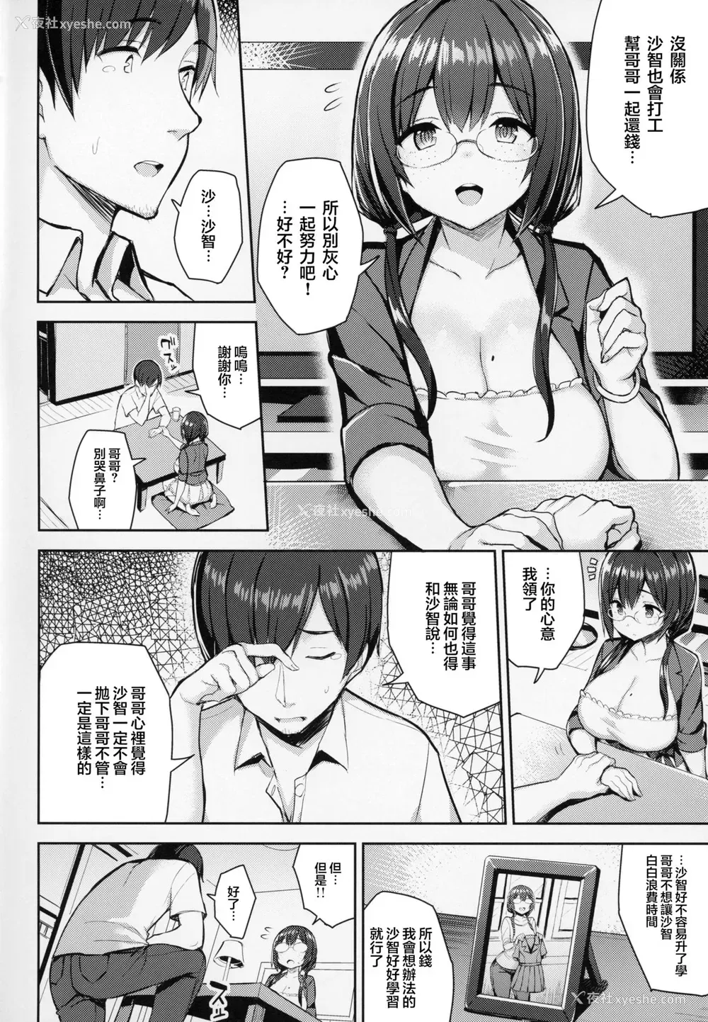 6P - (C94) [ゐちぼっち (一宫夕羽)] むちむち配信娘をめちゃくちゃオフパコしたい本 [中国翻訳]