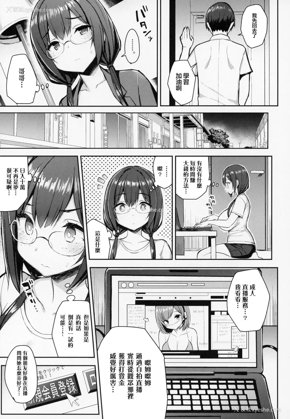 7P - (C94) [ゐちぼっち (一宫夕羽)] むちむち配信娘をめちゃくちゃオフパコしたい本 [中国翻訳]
