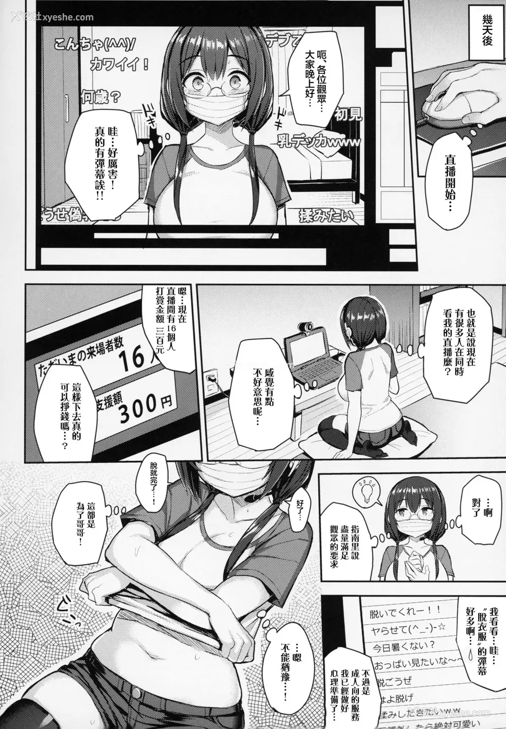 8P - (C94) [ゐちぼっち (一宫夕羽)] むちむち配信娘をめちゃくちゃオフパコしたい本 [中国翻訳]
