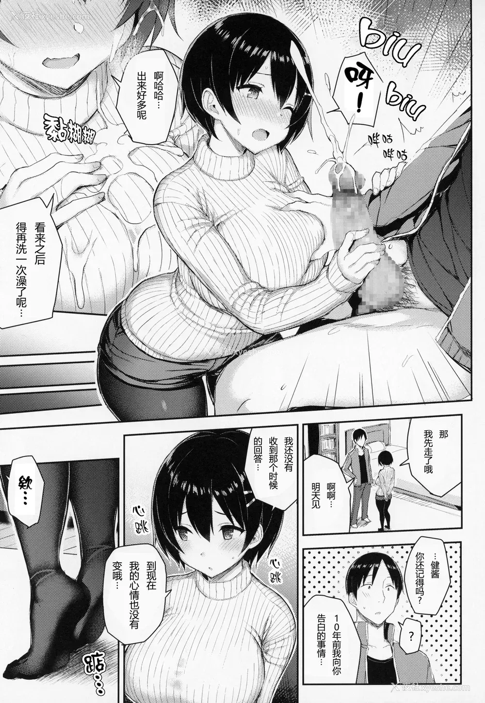 10P - (C95) [ゐちぼっち (一宫夕羽)] 巨乳イトコがいる休暇 [中国翻訳]
