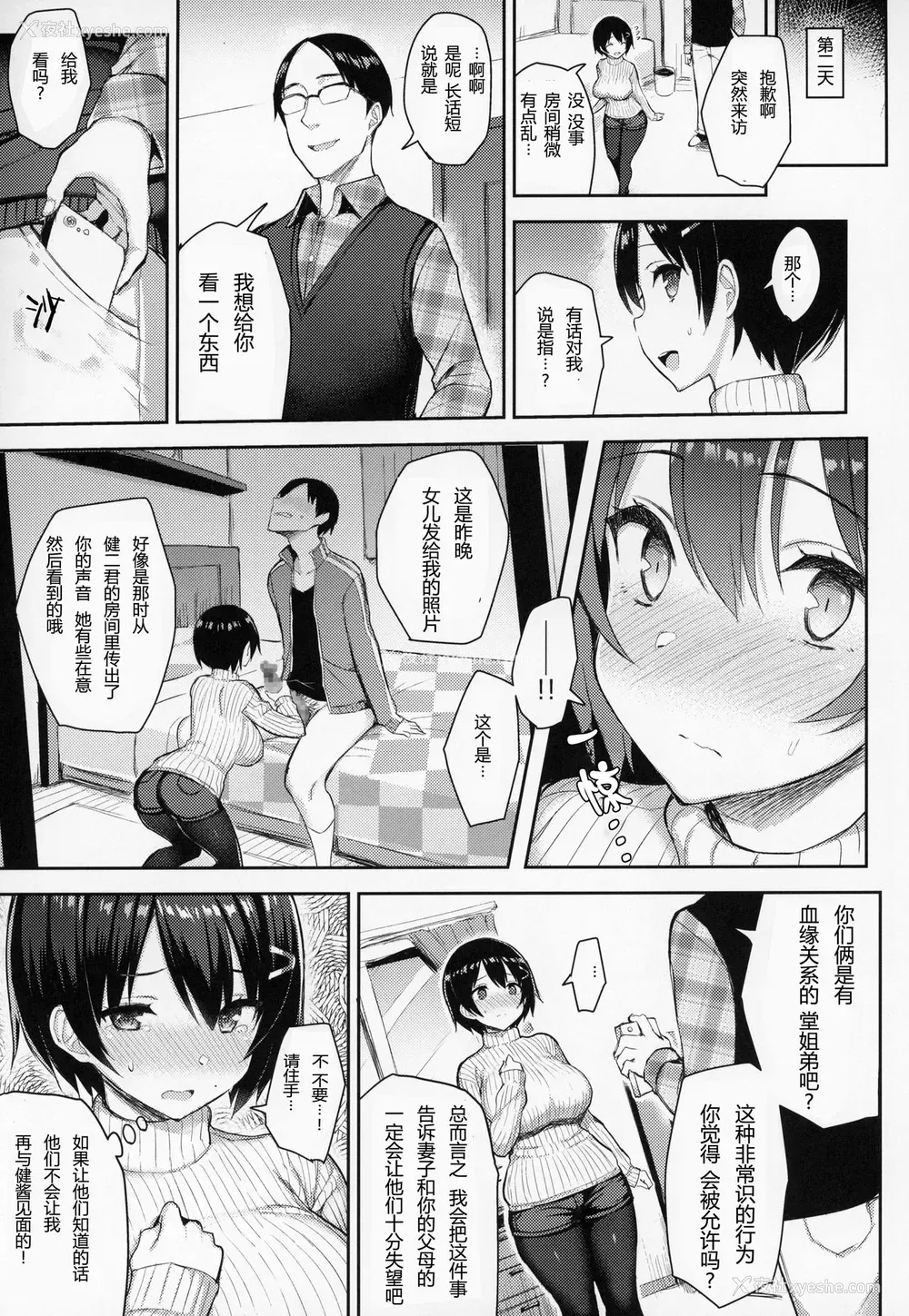12P - (C95) [ゐちぼっち (一宫夕羽)] 巨乳イトコがいる休暇 [中国翻訳]