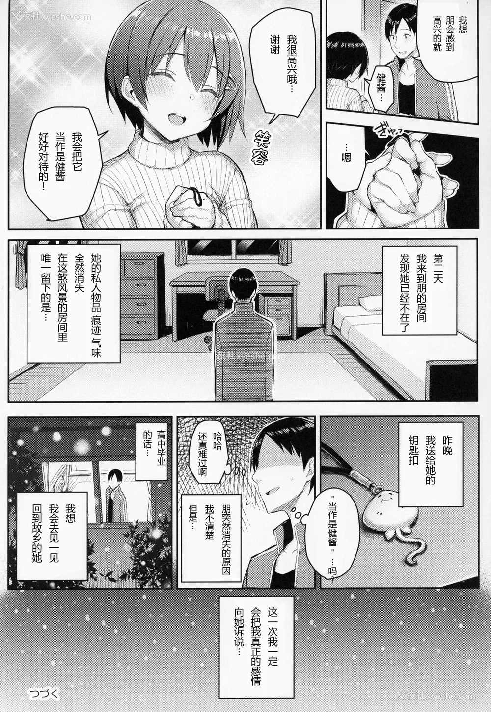 22P - (C95) [ゐちぼっち (一宫夕羽)] 巨乳イトコがいる休暇 [中国翻訳]