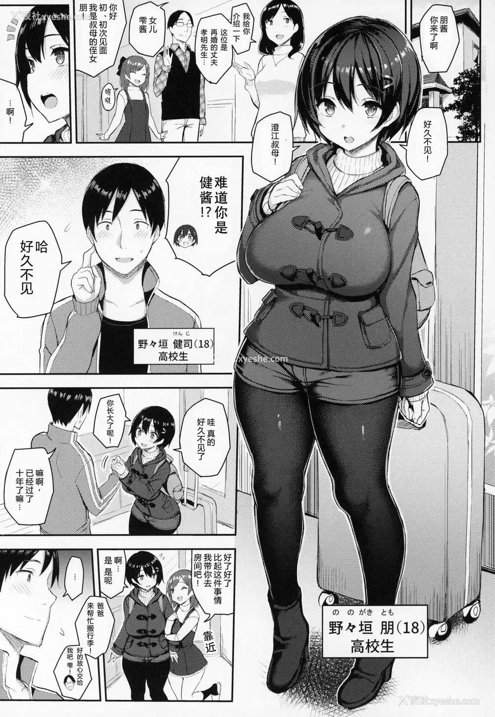 4P - (C95) [ゐちぼっち (一宫夕羽)] 巨乳イトコがいる休暇 [中国翻訳]