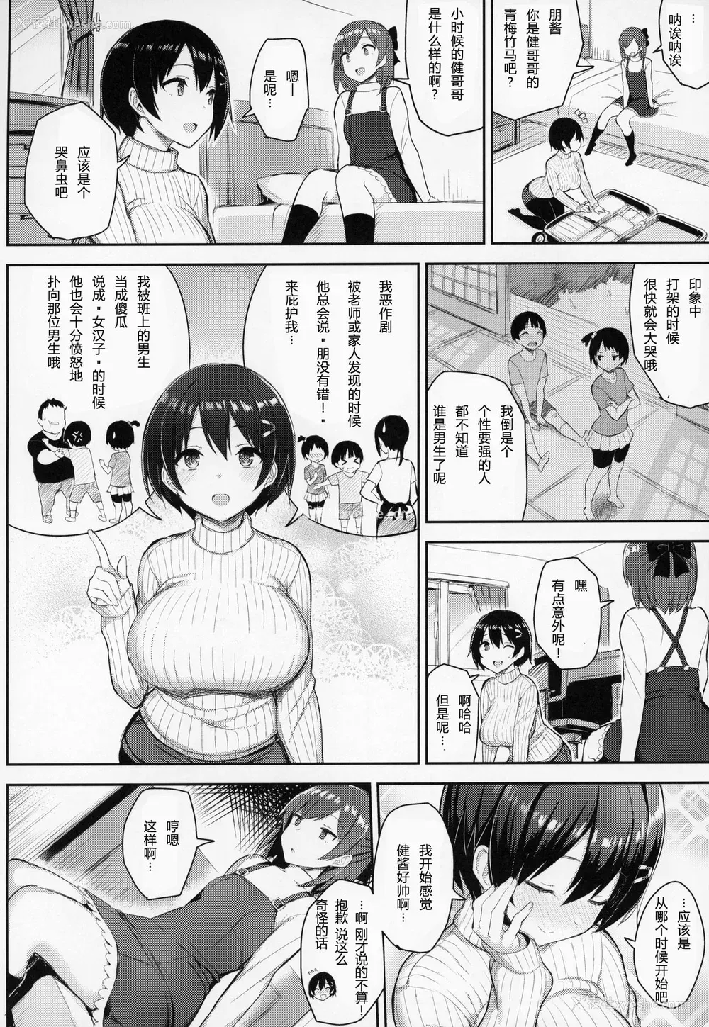 5P - (C95) [ゐちぼっち (一宫夕羽)] 巨乳イトコがいる休暇 [中国翻訳]