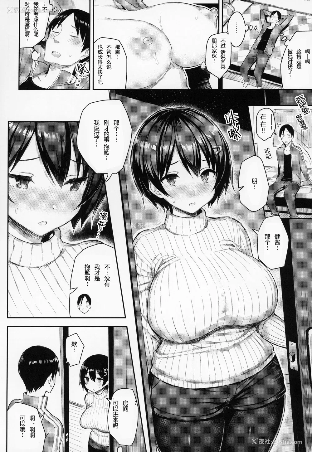 7P - (C95) [ゐちぼっち (一宫夕羽)] 巨乳イトコがいる休暇 [中国翻訳]