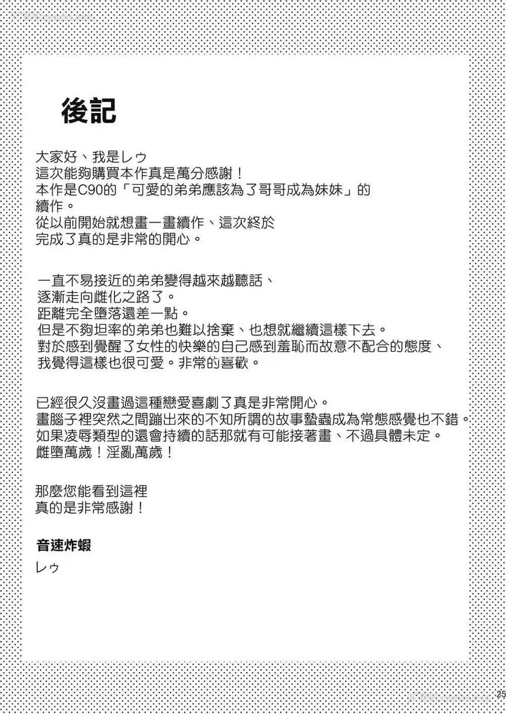 22P - 可爱的弟弟应该为了哥哥成为妹妹其二