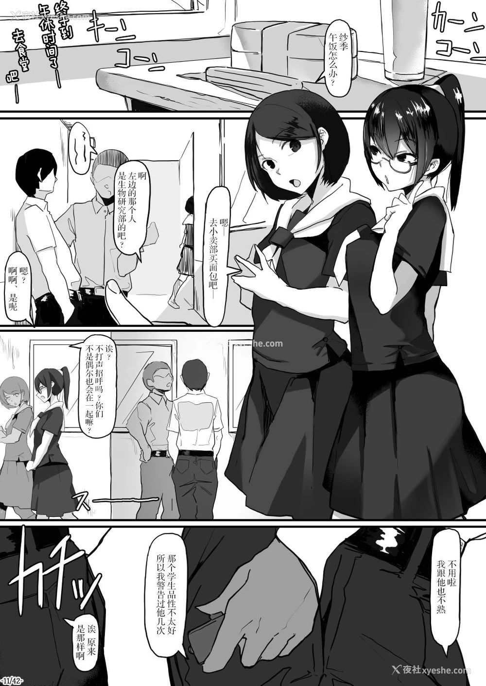 12P - 风纪委员长は薬に弱い2