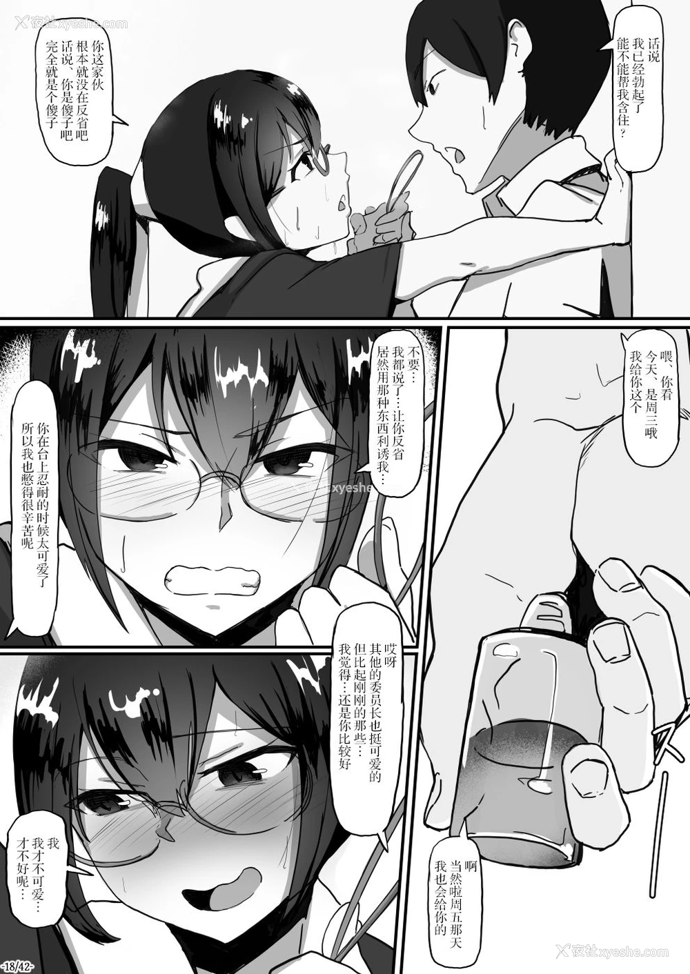 19P - 风纪委员长は薬に弱い2