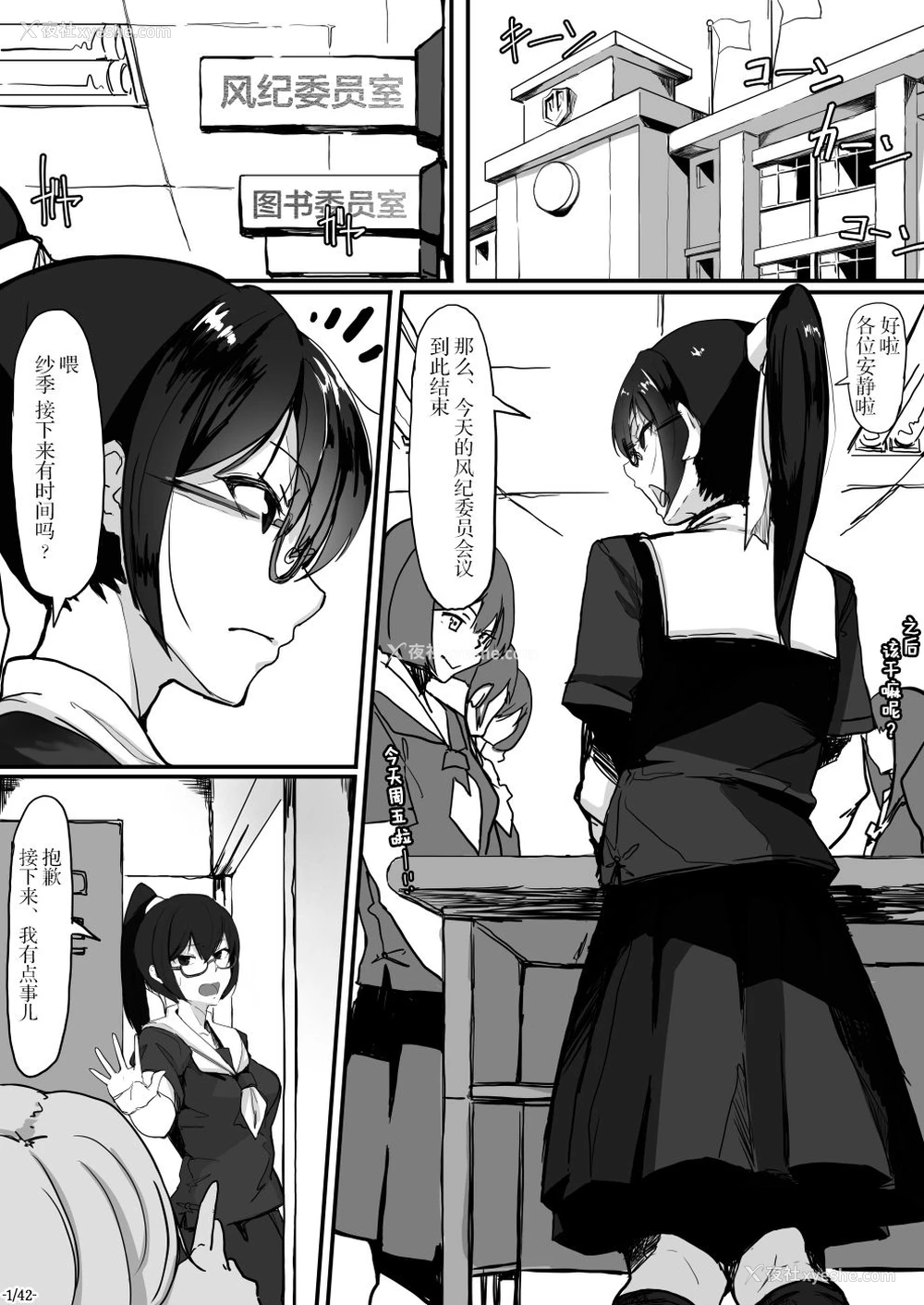 2P - 风纪委员长は薬に弱い2