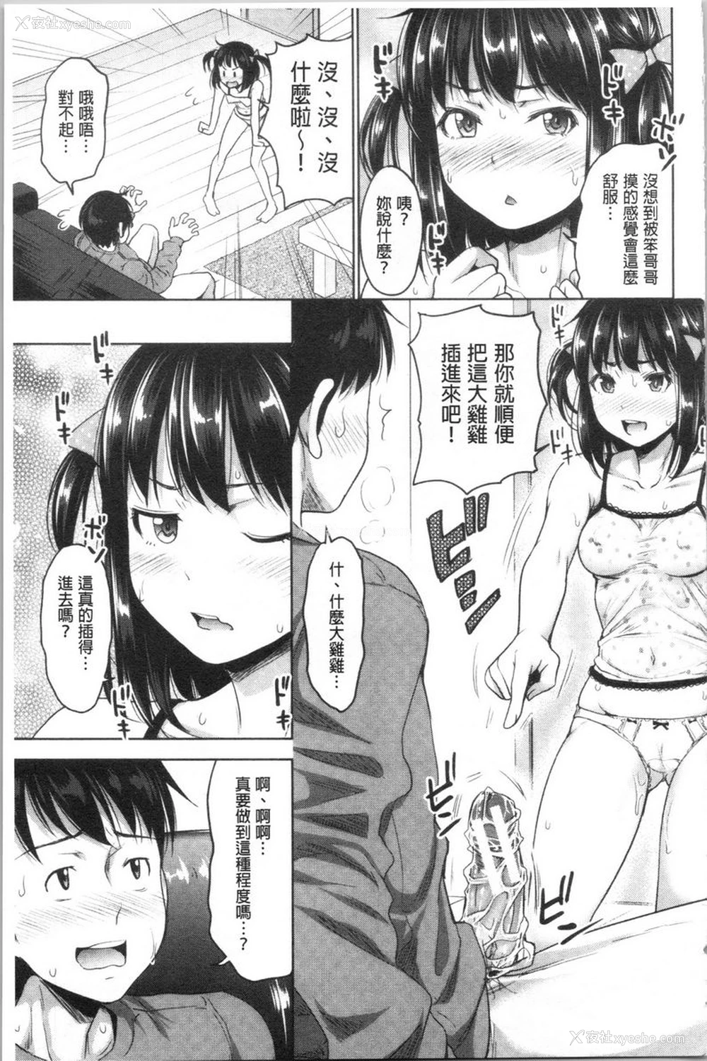13P - 跟妹妹的湿吻SEX