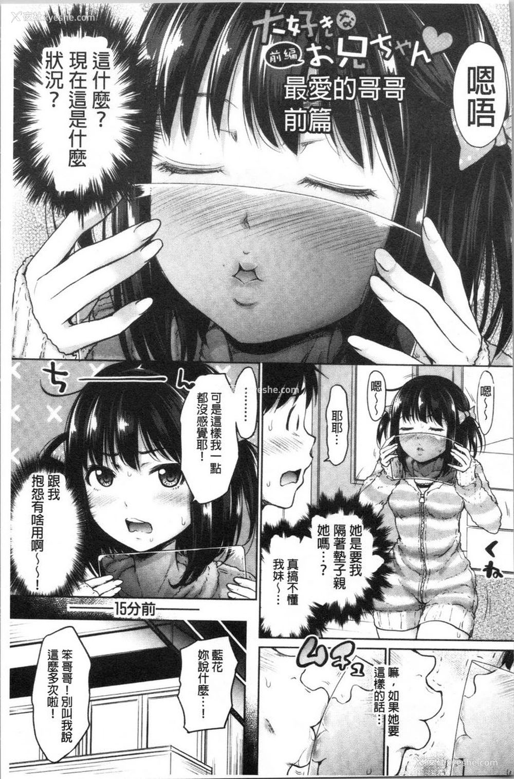 1P - 跟妹妹的湿吻SEX