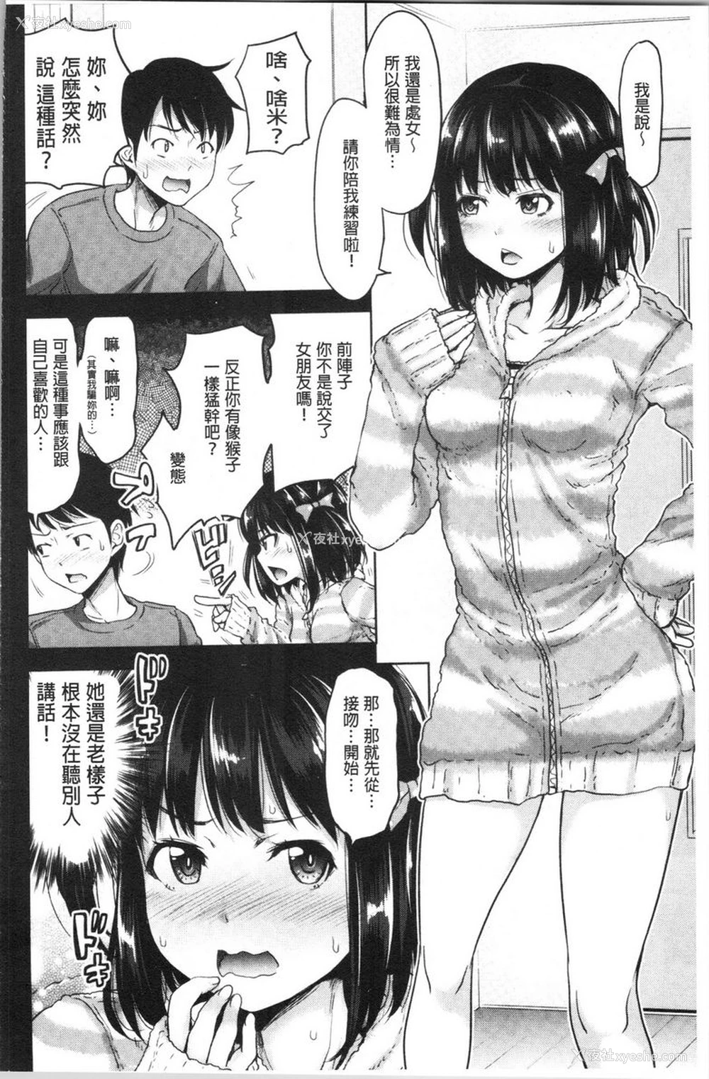 2P - 跟妹妹的湿吻SEX
