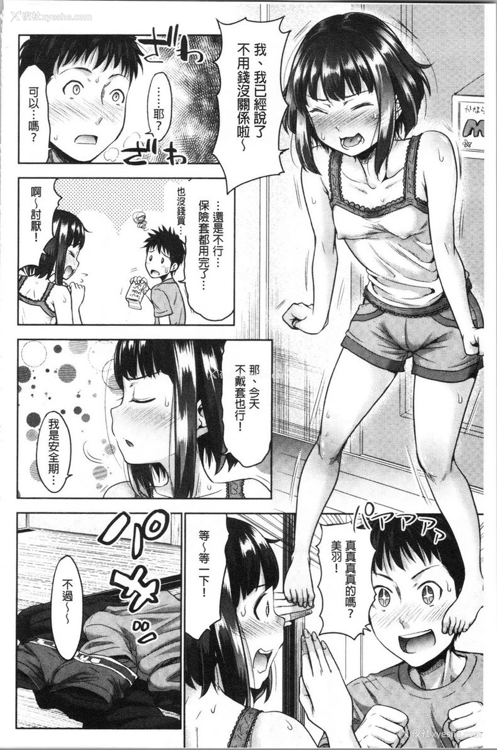 14P - 跟妹妹的湿吻SEX