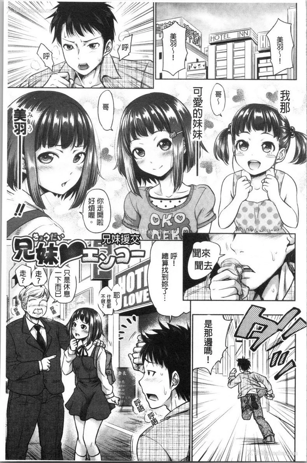 1P - 跟妹妹的湿吻SEX