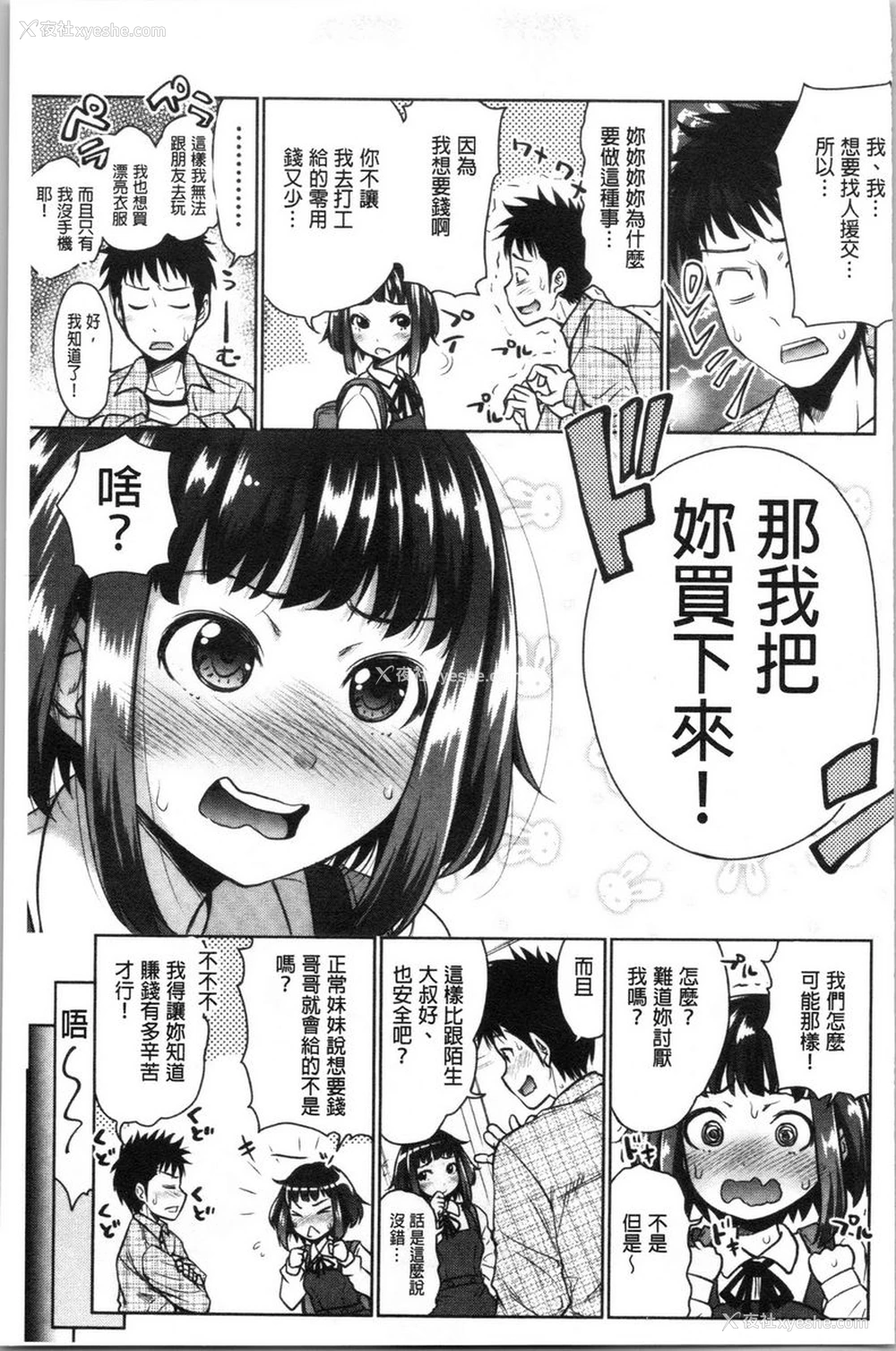 3P - 跟妹妹的湿吻SEX