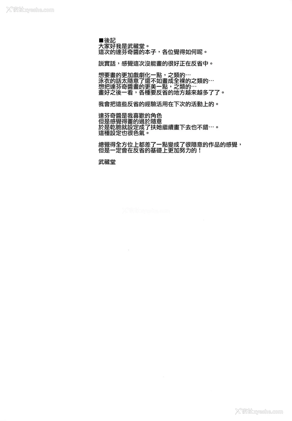 23P - [武藏堂(Musashino Sekai)] 你能洗吗? Shinjin-kun♥