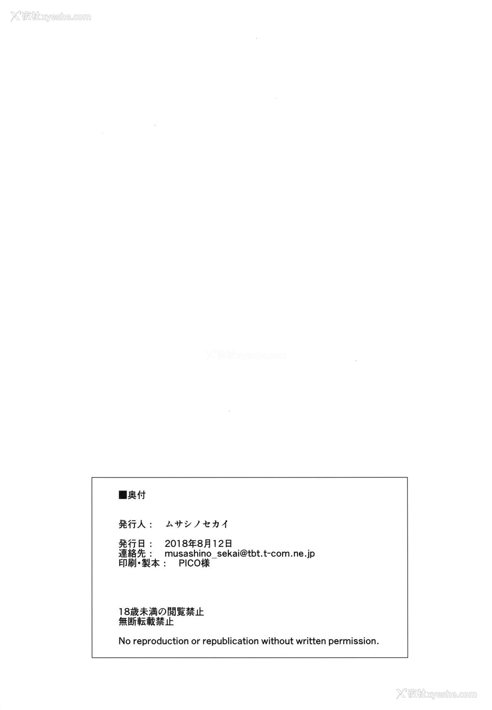 24P - [武藏堂(Musashino Sekai)] 你能洗吗? Shinjin-kun♥