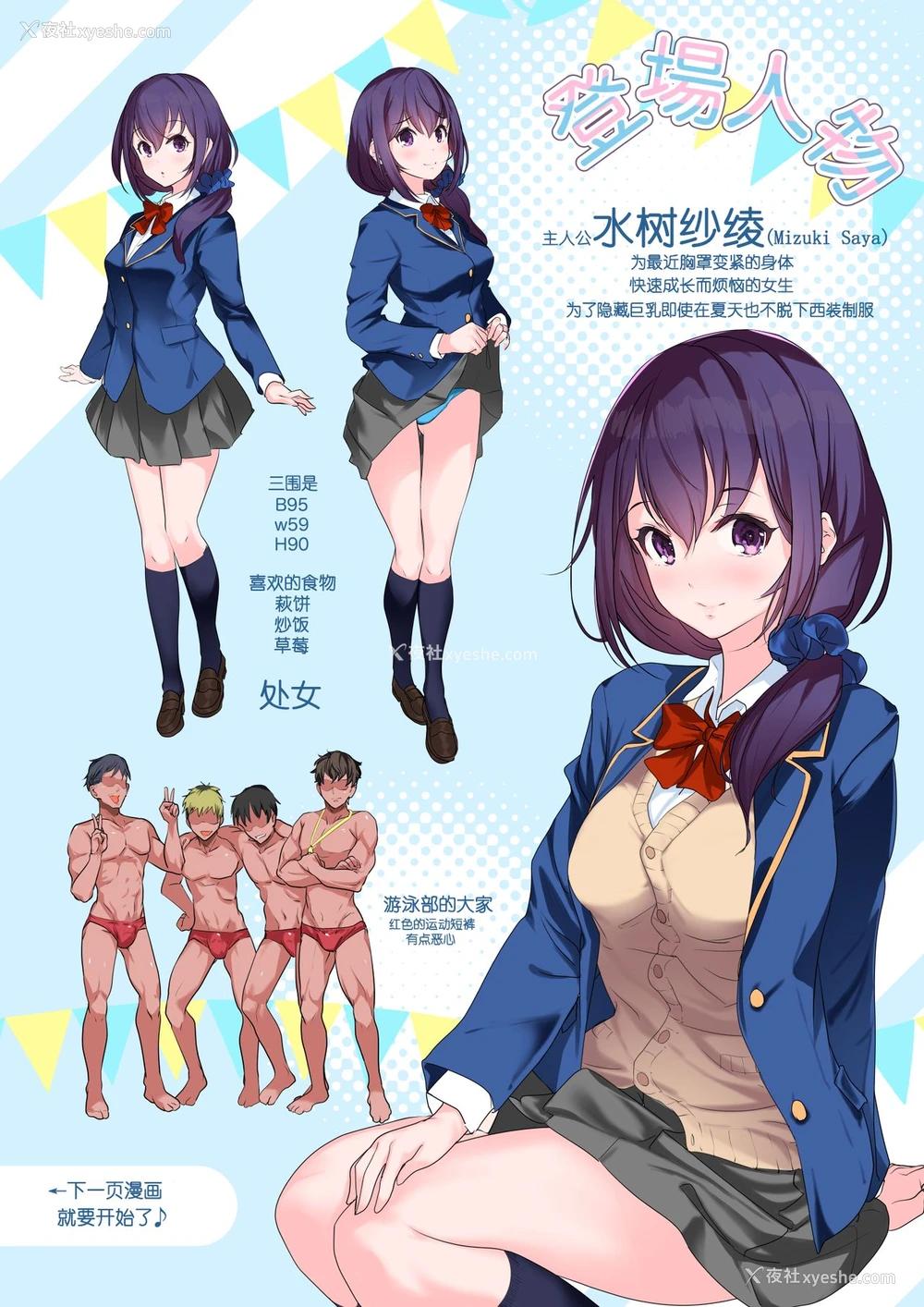 5P - 巨乳が悩みの水泳部员